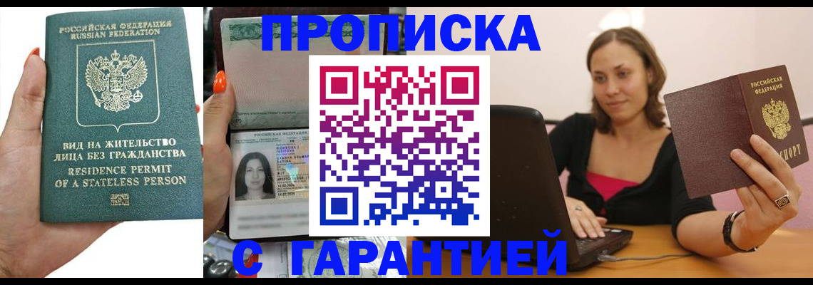 прописка гарантия в Зеленокумске