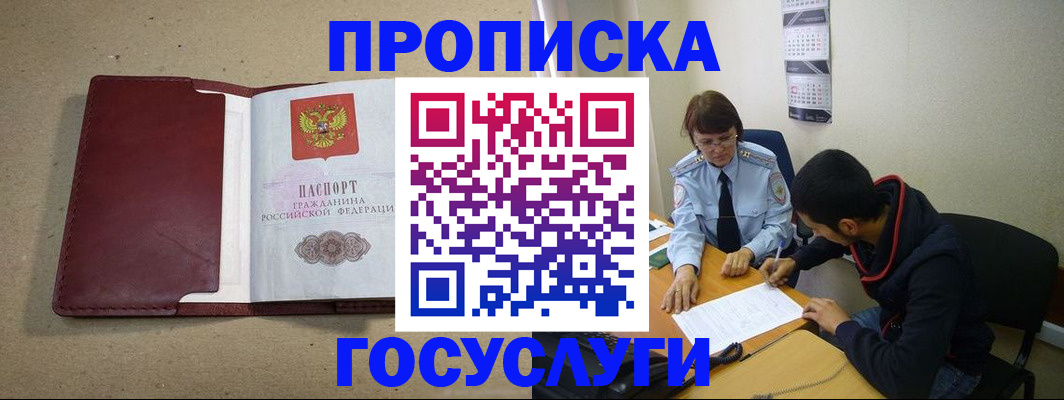 прописка для школы в Зеленокумске