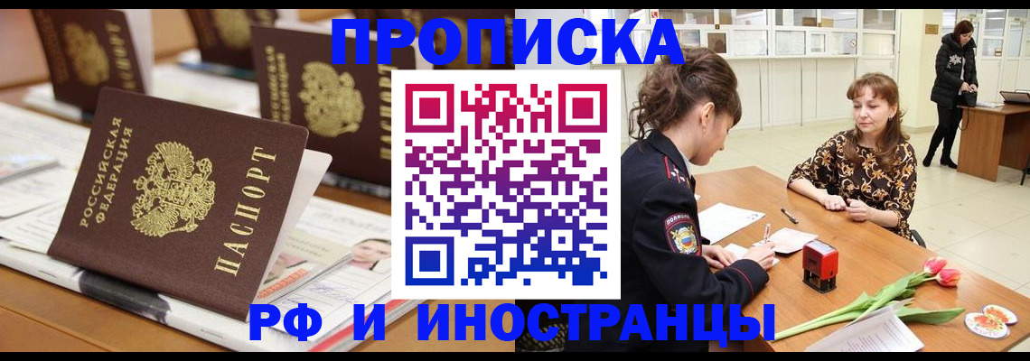 прописка 2025 в Зеленокумске